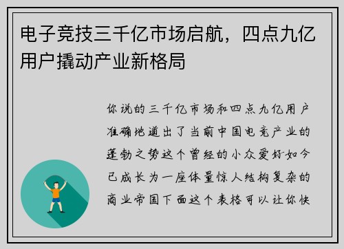 电子竞技三千亿市场启航，四点九亿用户撬动产业新格局
